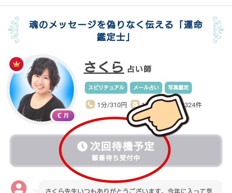 電話占いエキサイトのさくら先生のスケジュールチェック 電話占いエキサイトのさくら先生のスケジュールチェック