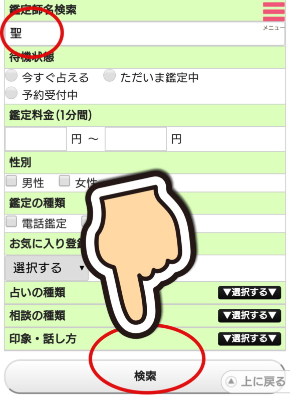 電話占いピュアリで人気の聖先生の予約の取り方 電話占いピュアリで人気の聖先生の予約の取り方