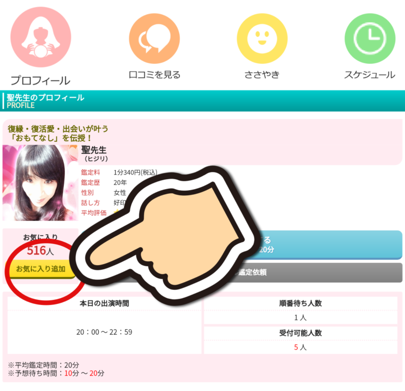 電話占いピュアリで人気の聖先生の予約の取り方 電話占いピュアリで人気の聖先生の予約の取り方