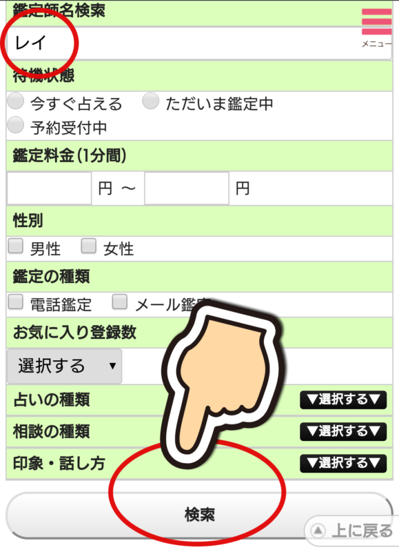 電話占いピュアリで人気のRay先生の予約の取り方 電話占いピュアリで人気のRay先生の予約の取り方