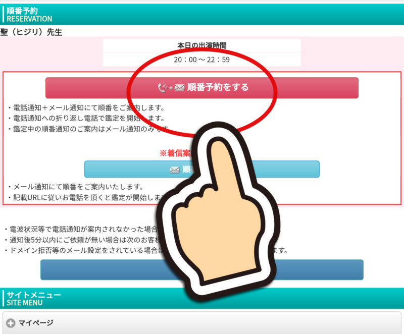 電話占いピュアリで人気の聖先生の予約を取る方法 電話占いピュアリで人気の聖先生の予約を取る方法