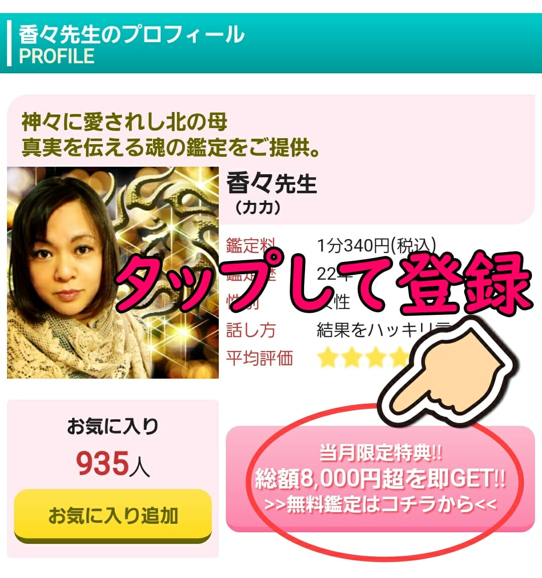 香々先生