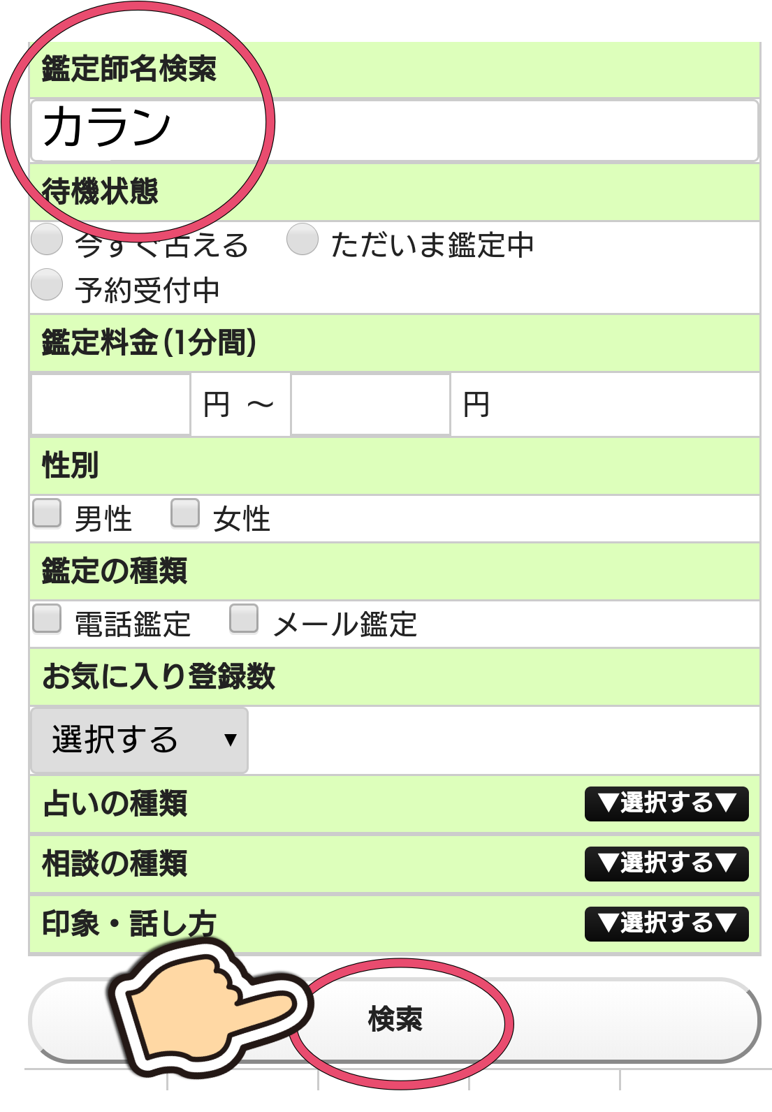 電話占いピュアリで叶蘭先生の予約を取る方法 電話占いピュアリで叶蘭先生の予約を取る方法