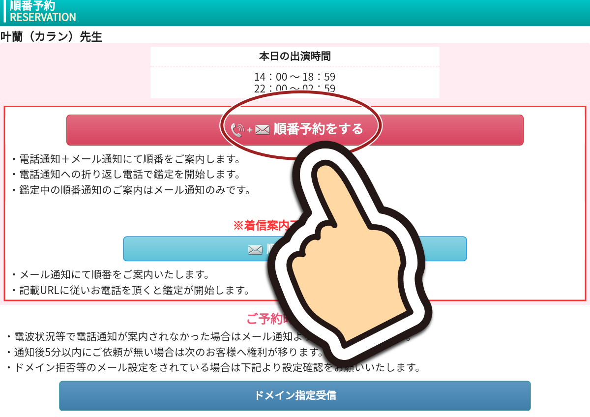 電話占いピュアリで叶蘭先生の予約を取る方法 電話占いピュアリで叶蘭先生の予約を取る方法