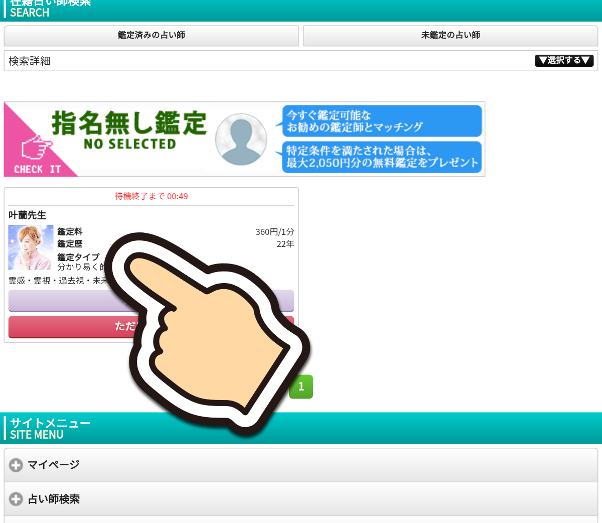 電話占いピュアリで叶蘭先生の予約を取る方法 電話占いピュアリで叶蘭先生の予約を取る方法