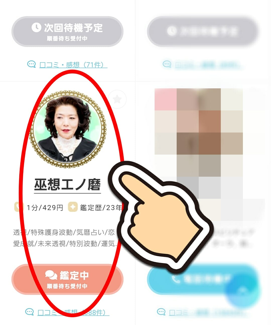 エキサイト電話占いで人気の巫想エノ磨先生の予約を取る方法 エキサイト電話占いで人気の巫想エノ磨先生の予約を取る方法