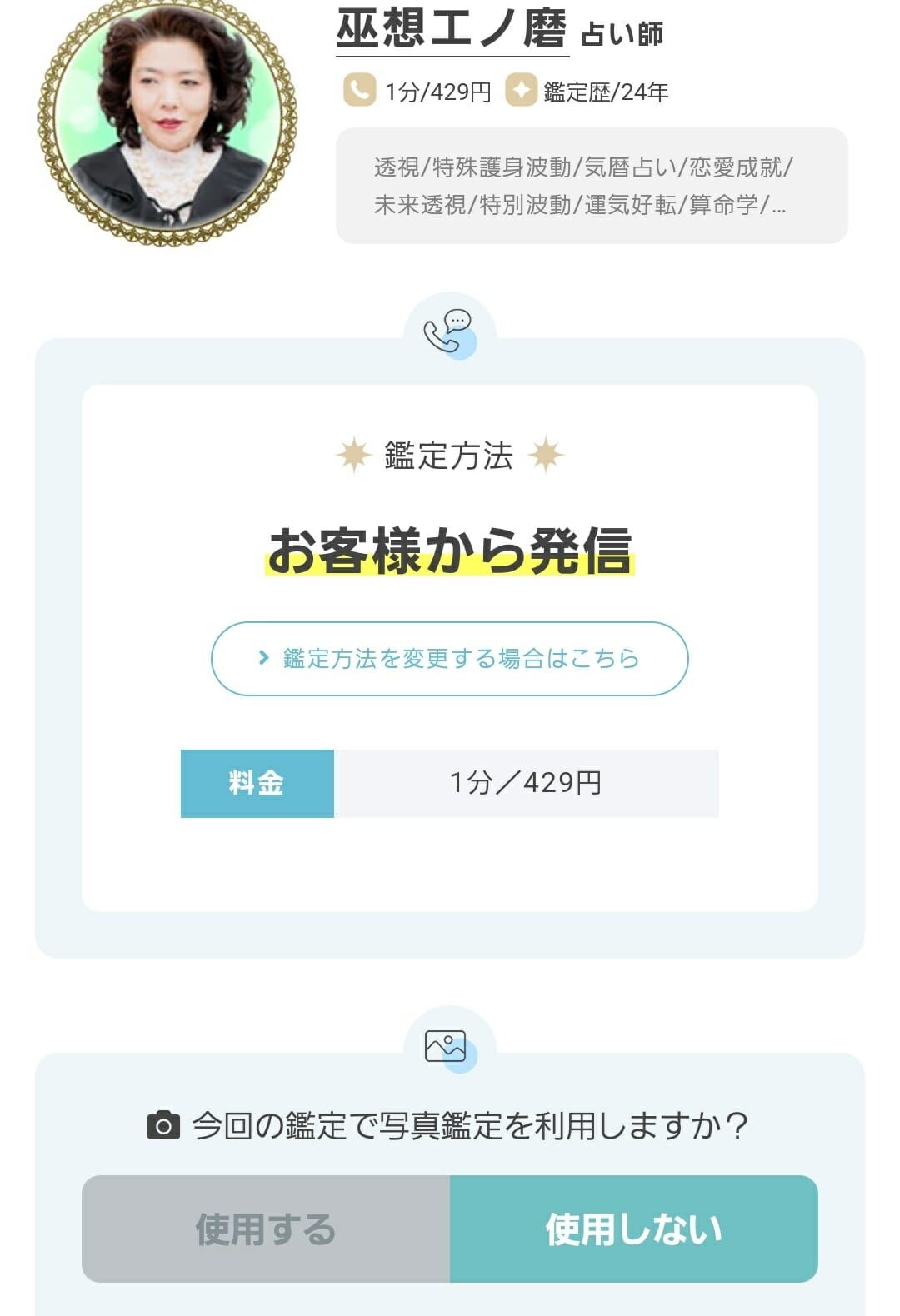 エキサイト電話占いの予約の取り方