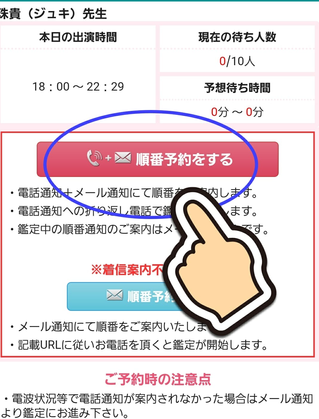 電話占いピュアリ珠貴先生の予約の取り方