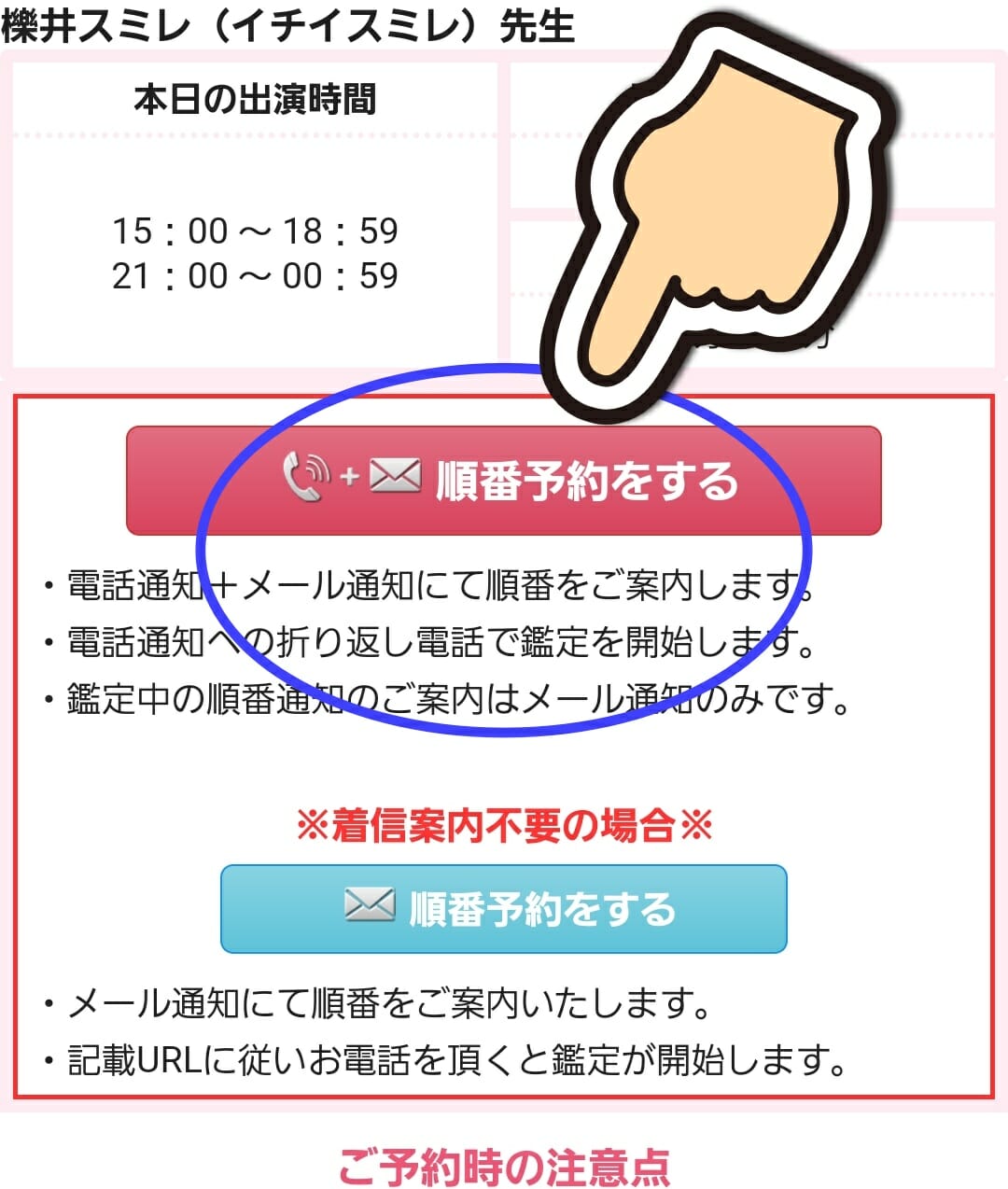 電話占いピュアリスミレ先生の予約の取り方